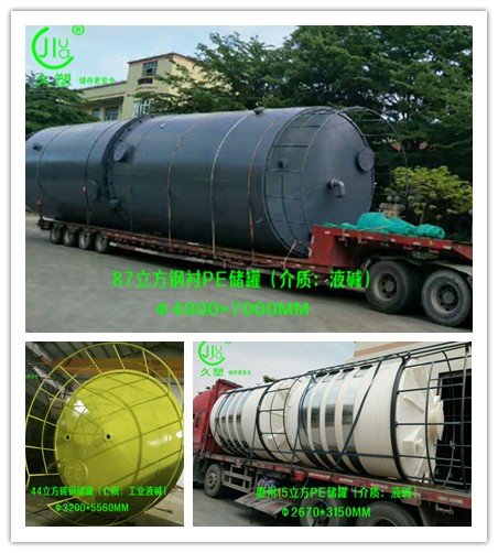 網(wǎng)上采購廣東液堿儲罐，先去看看廠家做過哪些液堿儲罐案例