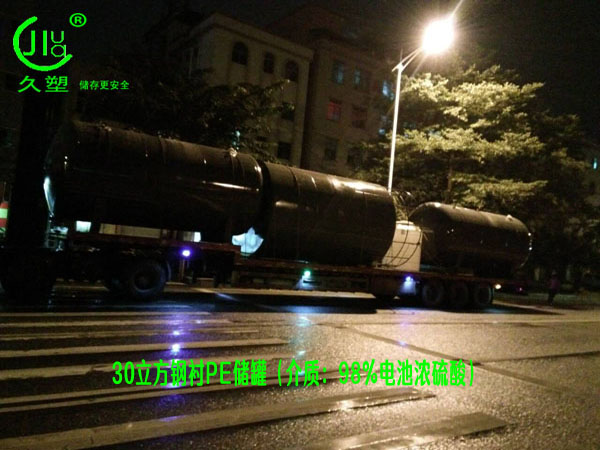 江西采購濃硫酸儲罐，還是久塑牌鋼襯塑儲罐