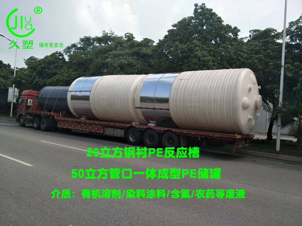 山東濰坊32臺(tái)鋼襯PE/碳鋼/PE廢液、液堿、濃硫酸儲(chǔ)罐順利交付