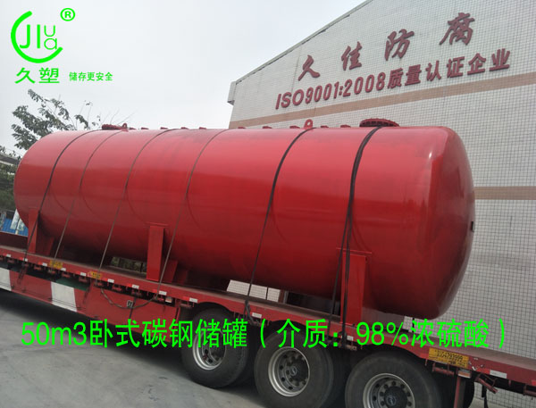 98%濃硫酸儲(chǔ)罐應(yīng)當(dāng)如何選擇合適的材質(zhì)？