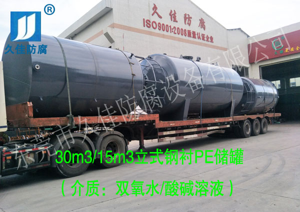30立方雙氧水儲(chǔ)罐廠家哪里找？推薦久佳防腐