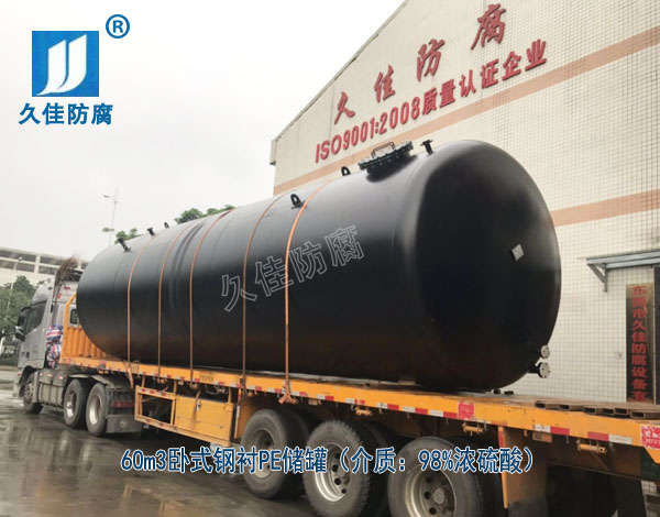 廣東60立方化工鋼襯塑濃硫酸儲罐--做好細(xì)節(jié)，注重品質(zhì)