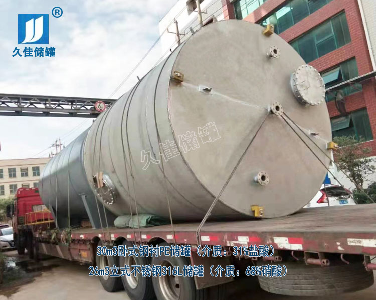 江西30立方鹽酸儲罐和26立方硝酸儲罐廠家哪家好？